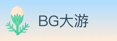 BG大游 logo